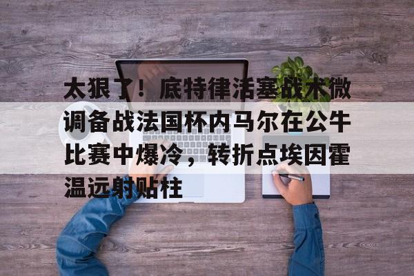 博彩体育首页-世界杯内马尔比赛视频