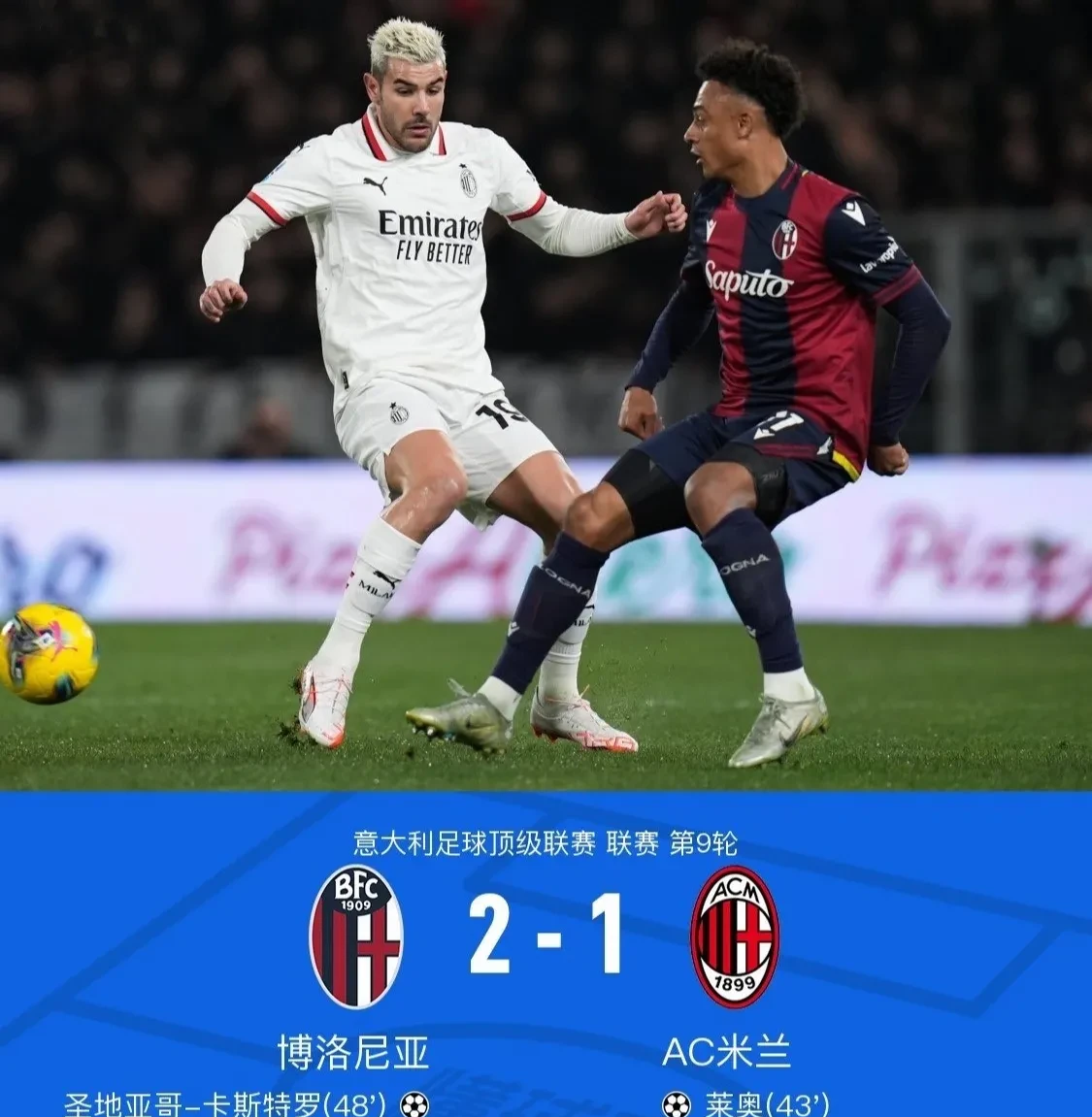 ac米兰对桑普多比分预测