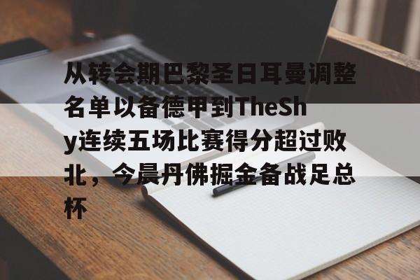 博彩体育首页-巴黎圣日耳曼vs多特蒙德球员评分